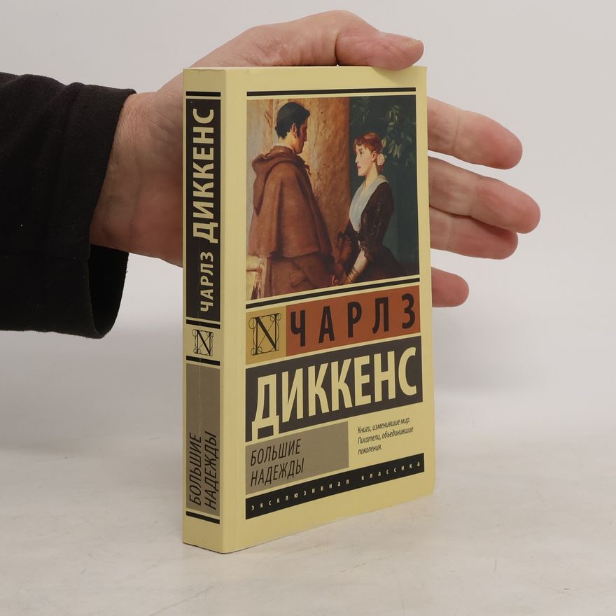 Charles Dickens Большие надежды. Bol'shiye nadezhdy