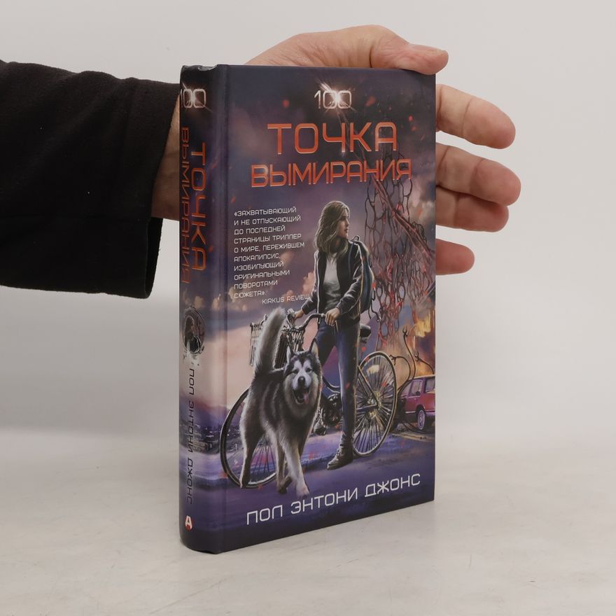 Paul Antony Jones Точка вымирания
