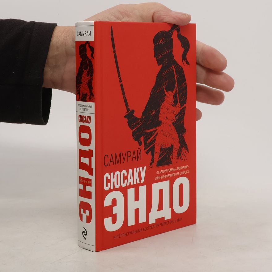 Shūsaku Endō Самурай