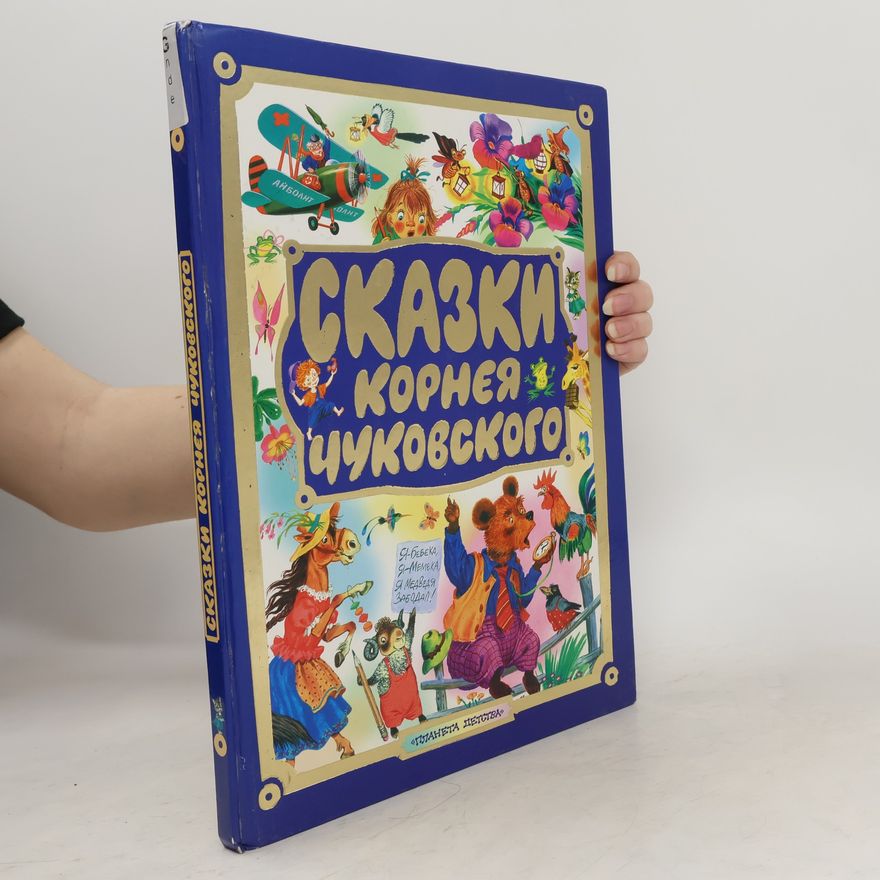Autorenkollektiv Cказки корнея чуковского