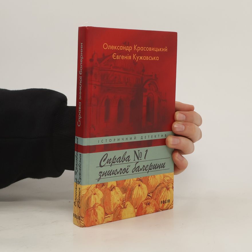 Jevhenìja Kužavs‘ka Справа No1 зниклої балерини