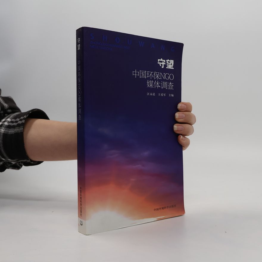 Collectif d'auteurs 守望 中国环保NGO 媒体调查