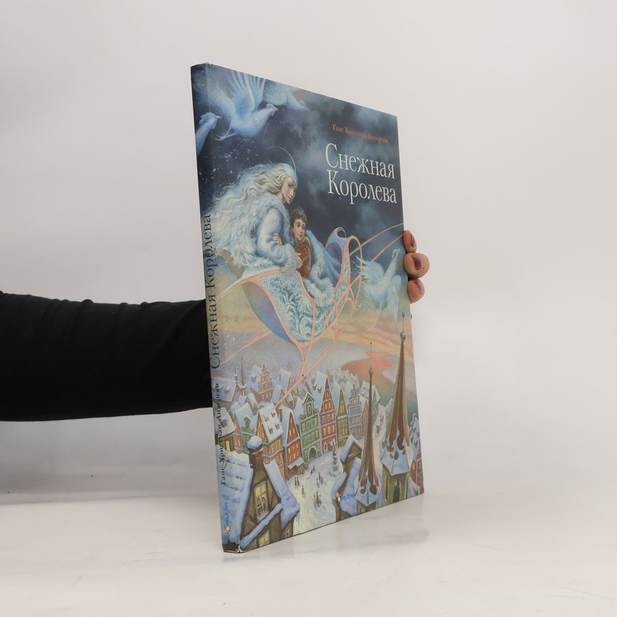 Hans Christian Andersen Снежная Королева