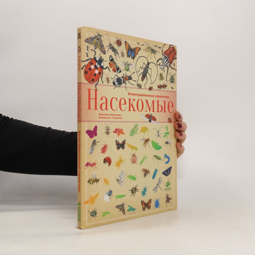 Various authors Насекомые