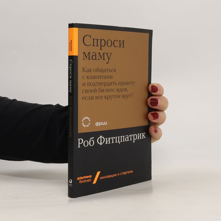 Rob Fittspatrik Спроси маму
