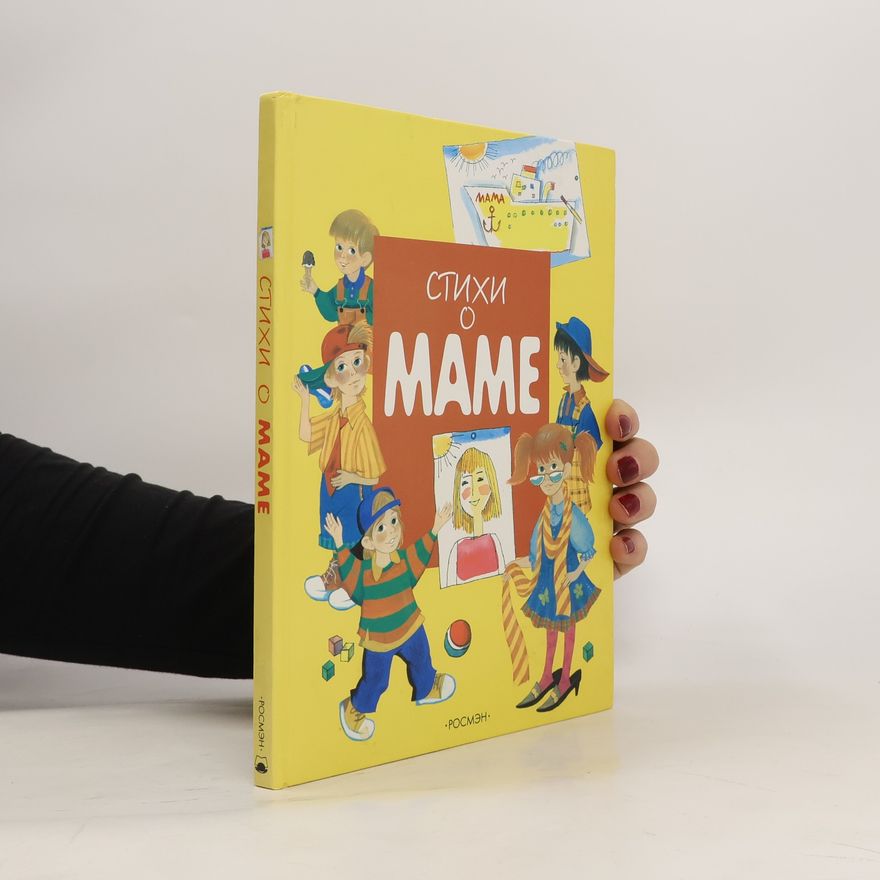 Various authors Стихи о маме