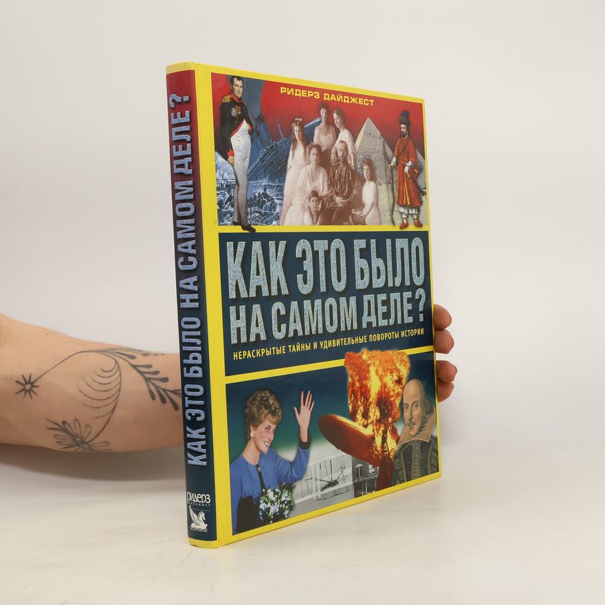 Various authors Как это было на самом деле?