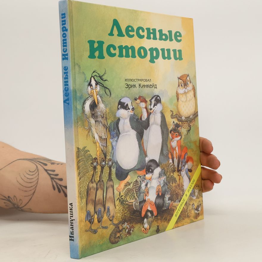 Autorenkollektiv Лесные Истории