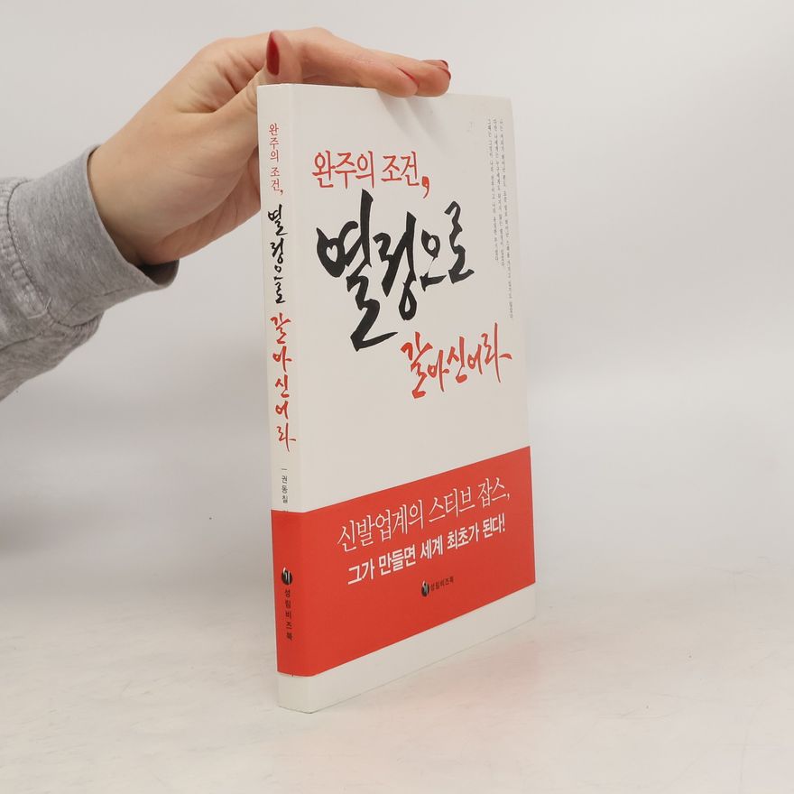 Collectif d'auteurs 한주의 조각 열정으로 갈아신이라