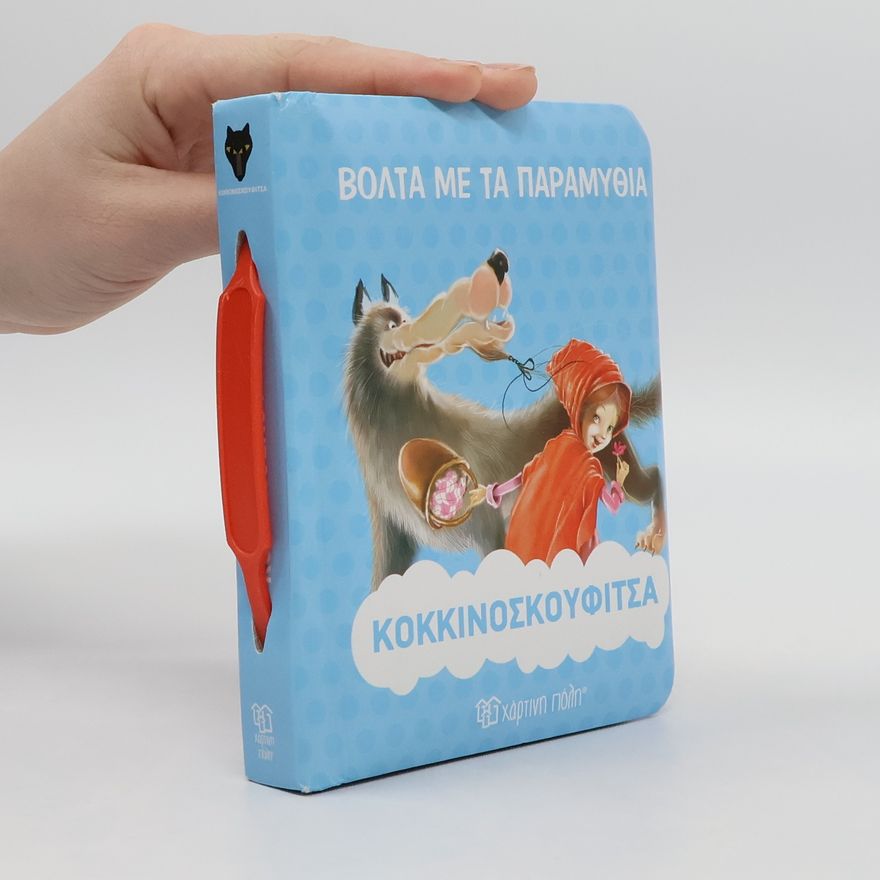Kolektiv autorů Kοκκινοσκουφιτσα