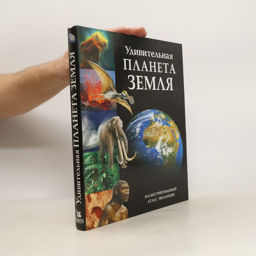Auteurscollectief Неизвестная планета Земля