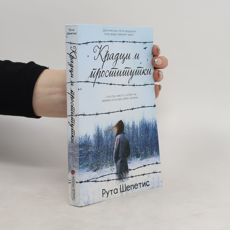 Ruta Sepetys Крадци и проститутки