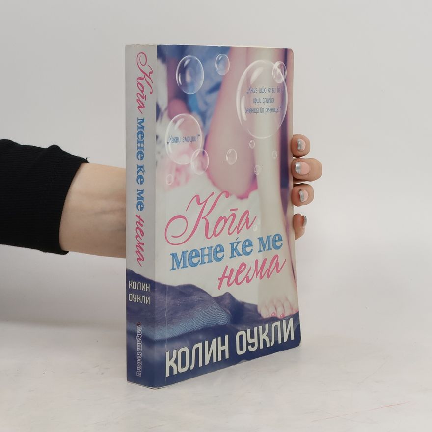 Колин Оукли Кога мене ќе ме нема