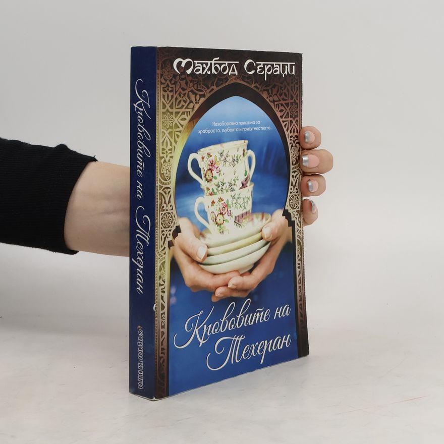 Mahbod Seraji Крововите на на Техеран