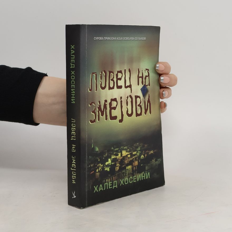 Халед Хосеини Ловец на змејови