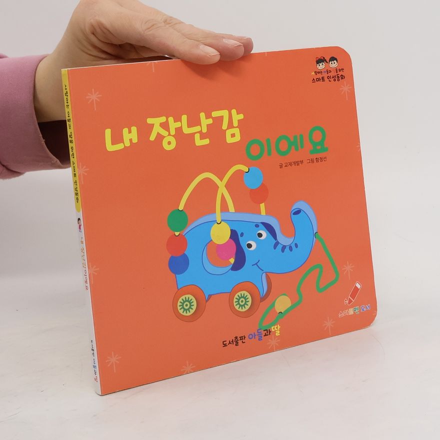 Autorenkollektiv 내 장난감이에요