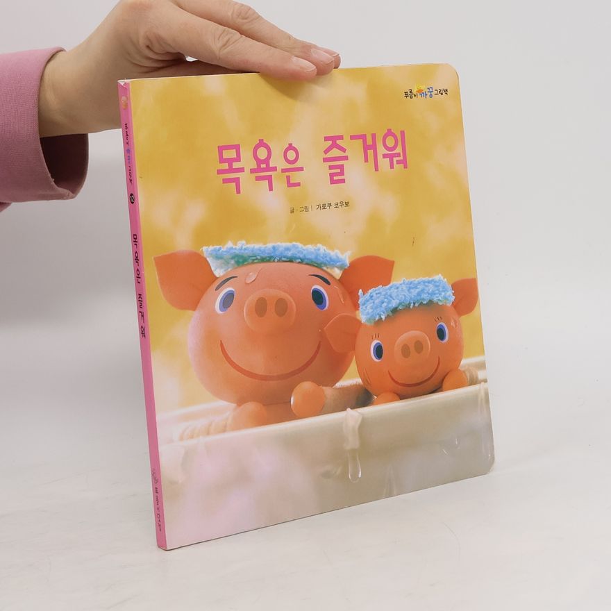 Autorenkollektiv 목욕은 즐거워