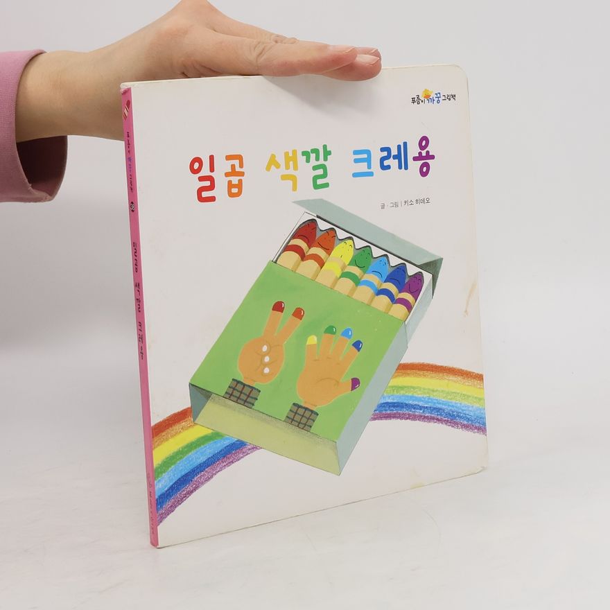 Autorenkollektiv 일곱 색깔 크레용