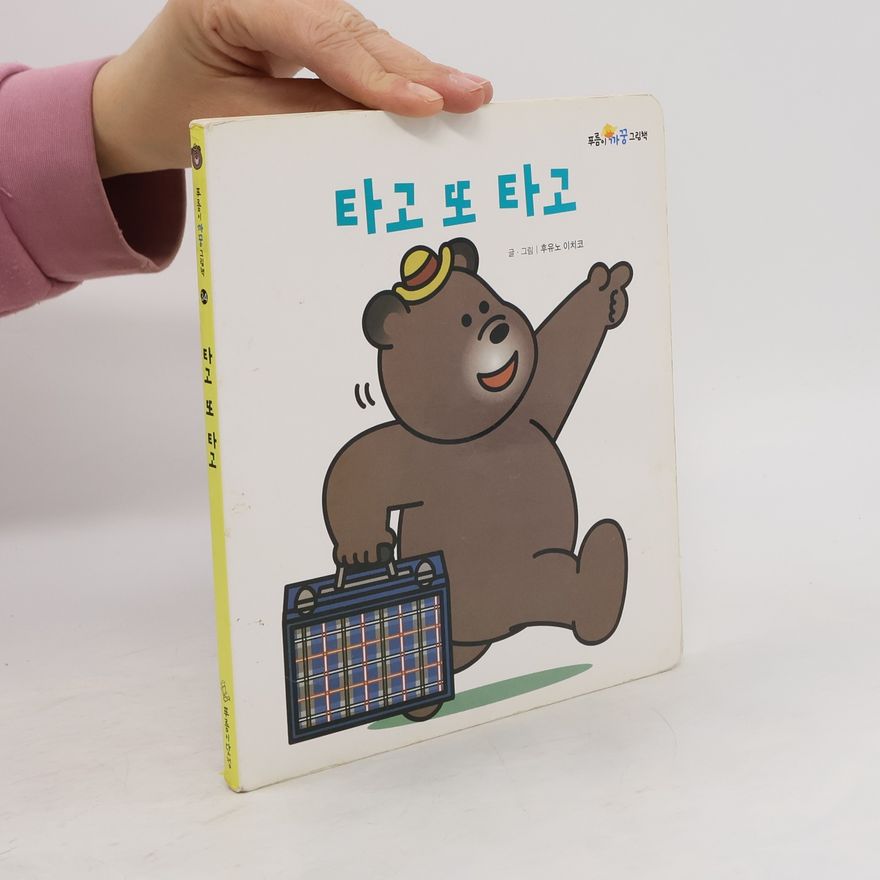 후유노 이치코 타고 또 타고