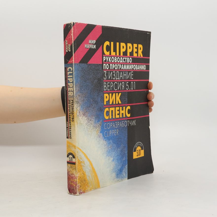 Rick Spence Clipper : руководство по программированию. 3 издание, версия 5, 01