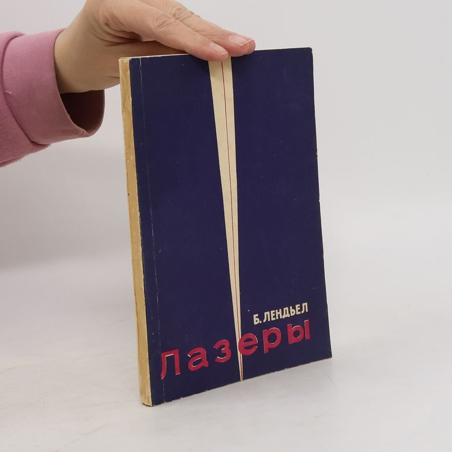 Б. Лендьел Лазеры