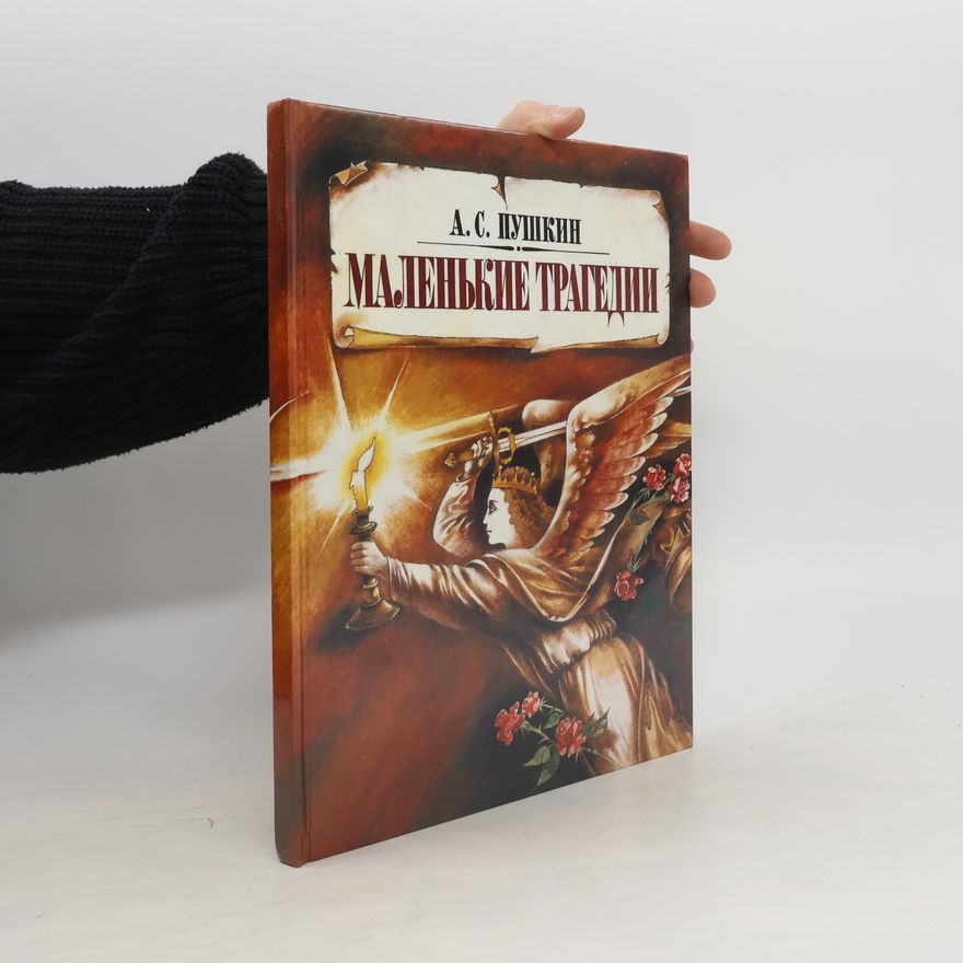 Alexander Pushkin Маленькие трагедии. Пир во время чумы. Каменный гость. Моцарт и сальери. Скупой рыцарь