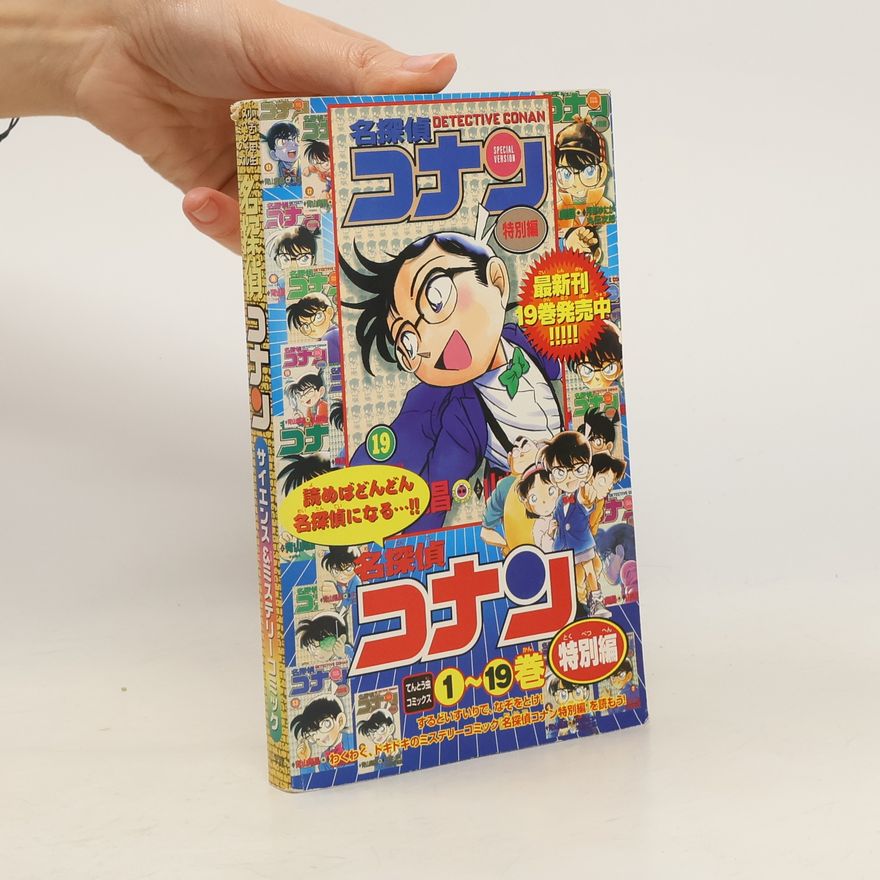 Gosho Aoyama Detective Conan. Special Edition 19