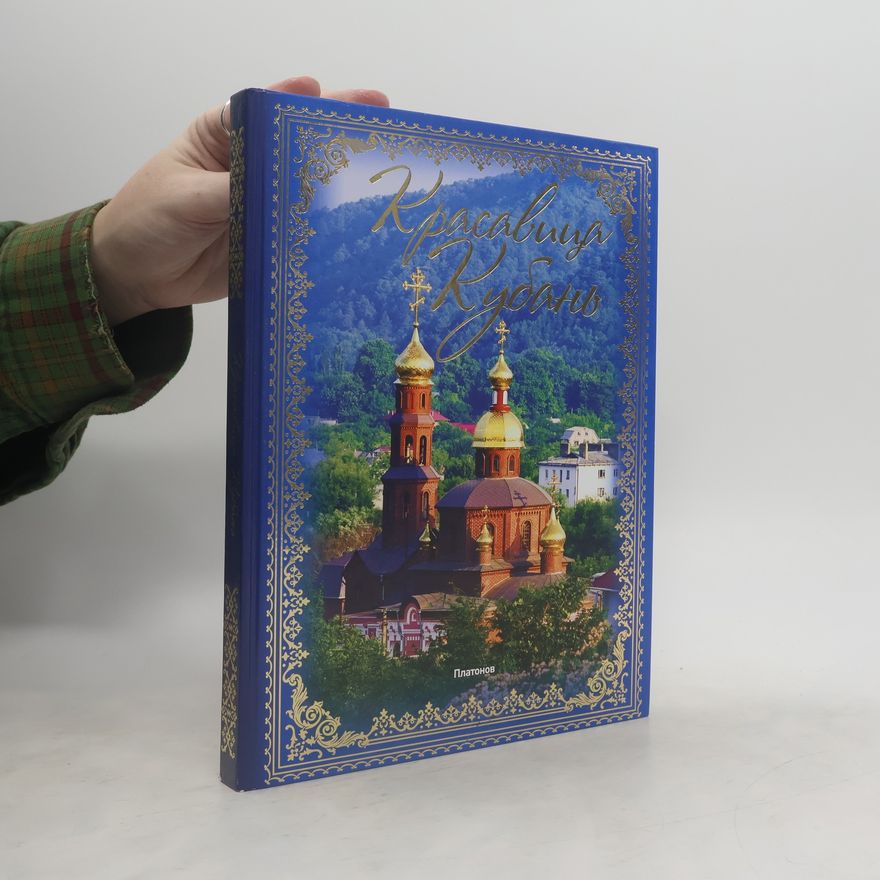 Various authors Красавица Кубань