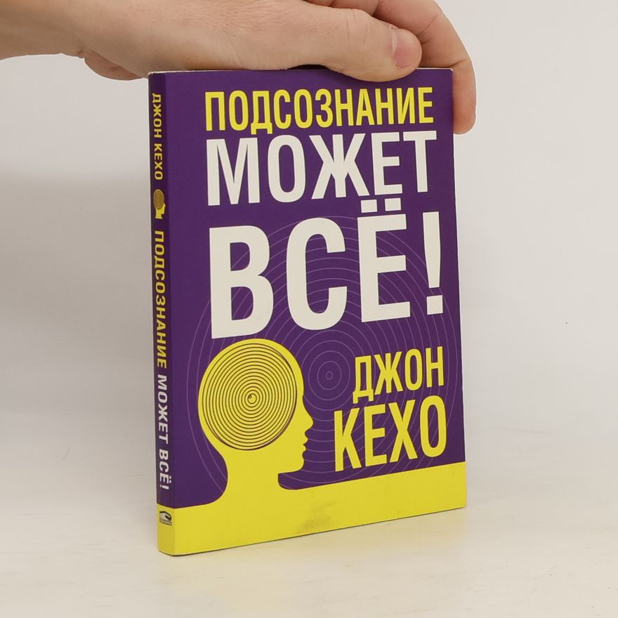 D. Kekho Подсознание может все!
