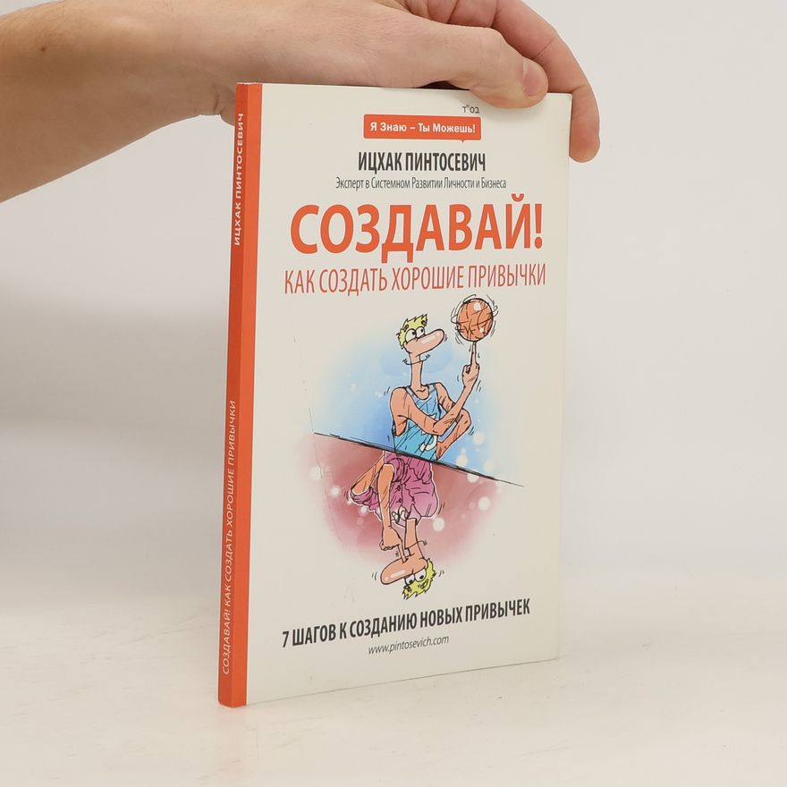 Itskhak Pintosevich Создавай! Как создать хорошие привычки