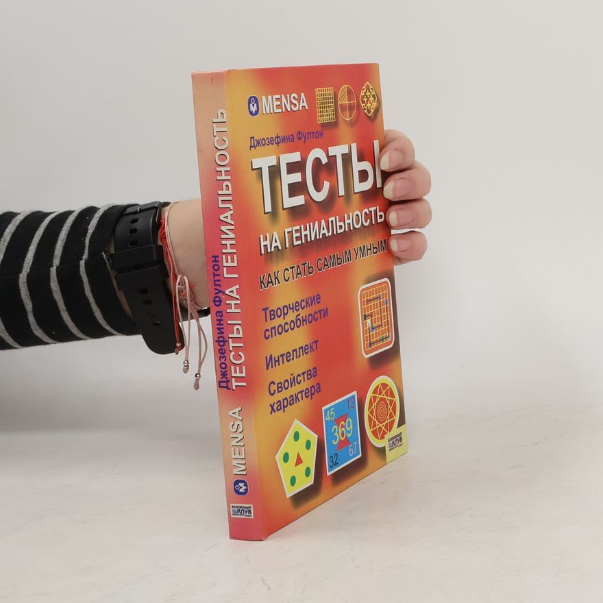 Collectif d'auteurs ТЕСТЫ. Mensa
