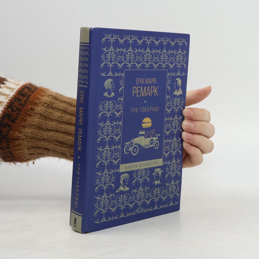 Erich Maria Remarque Три товариші