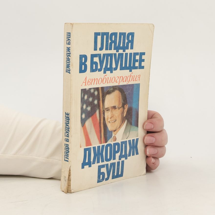Victor Gold Глядя в будущее