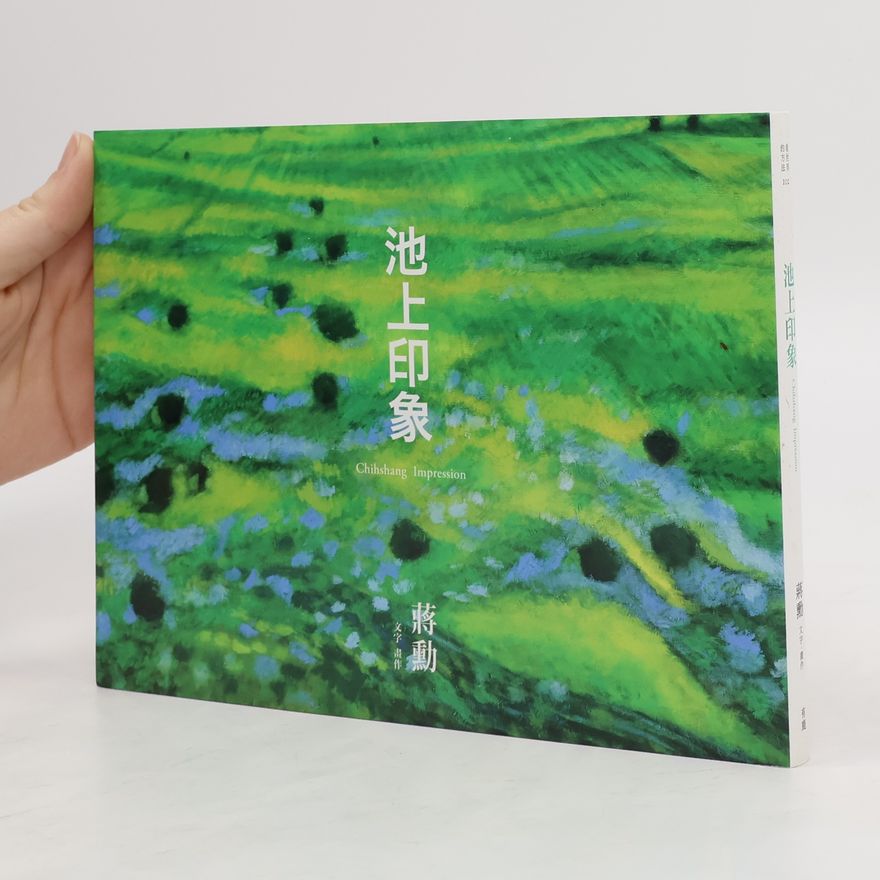 Xun Jiang 池上印象