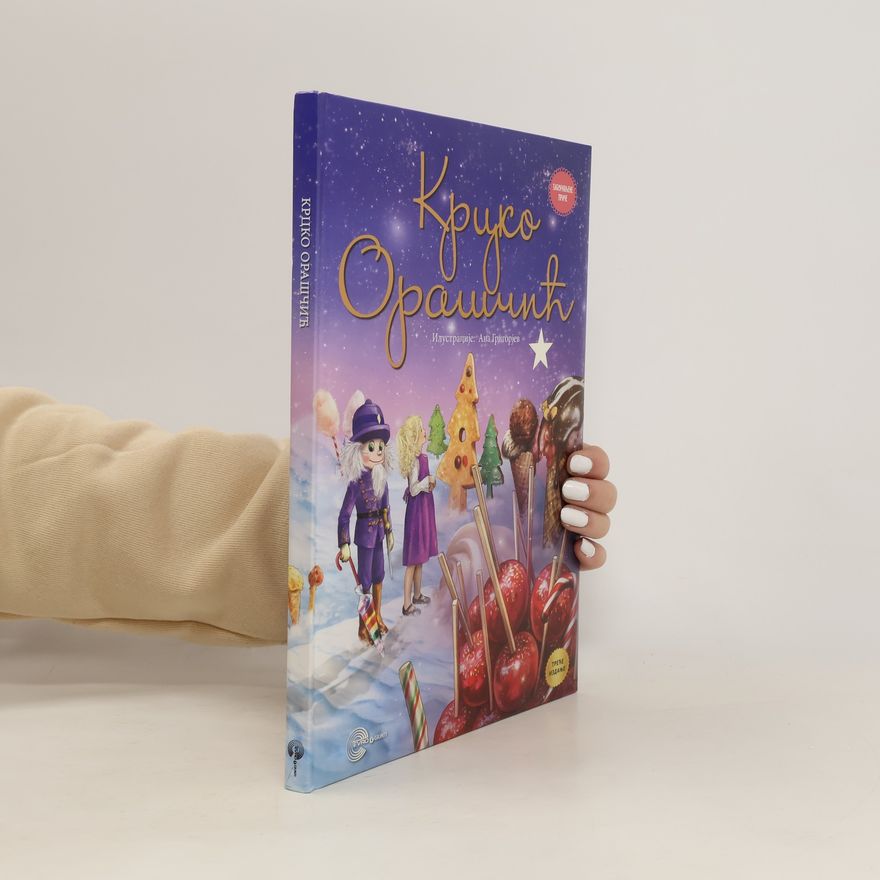 Collectif d'auteurs Крцко Орашчић