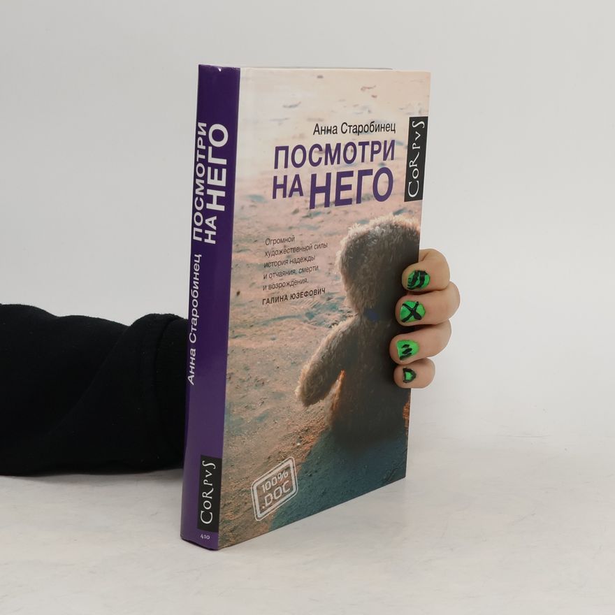 Anna Starovynets Посмотри на него