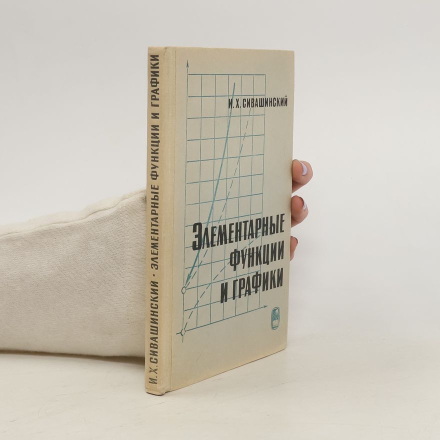 I. H. Sivashinsky Элементарные функции и графики