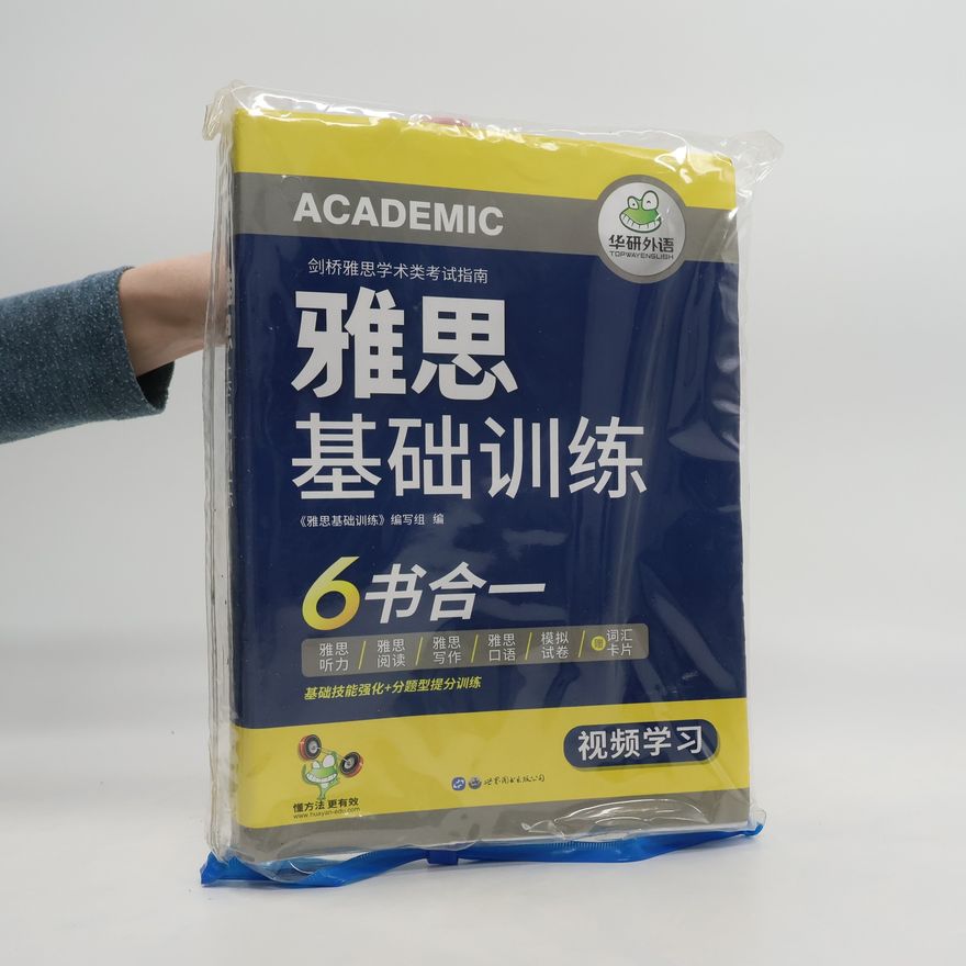 华研外语 雅思基础训练 剑桥. 6书合一