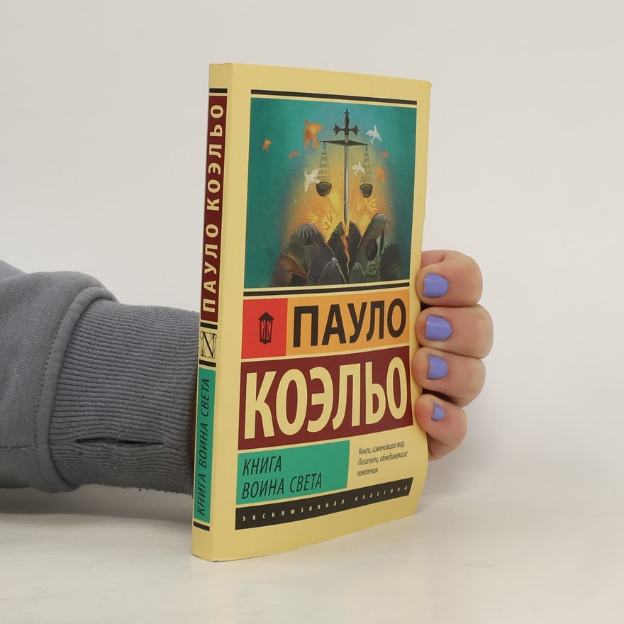 Paulo Coelho Книга воина света