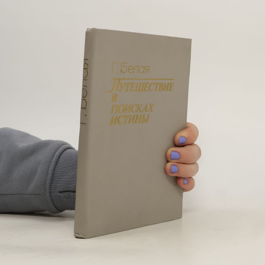 Galina Andrejevna Belaja Путешествие в поисках истины