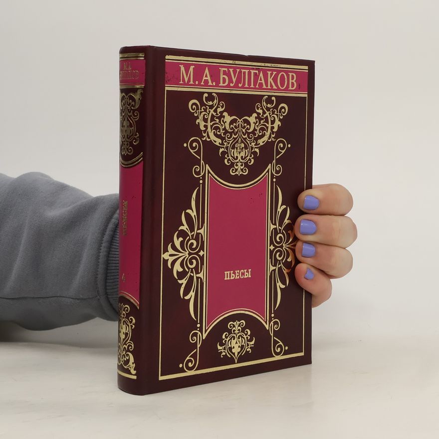 Michail Afanasjevič Bulgakov М. А. Булгаков. Собрание сочинений в 5 томах. Том 4. Пьесы