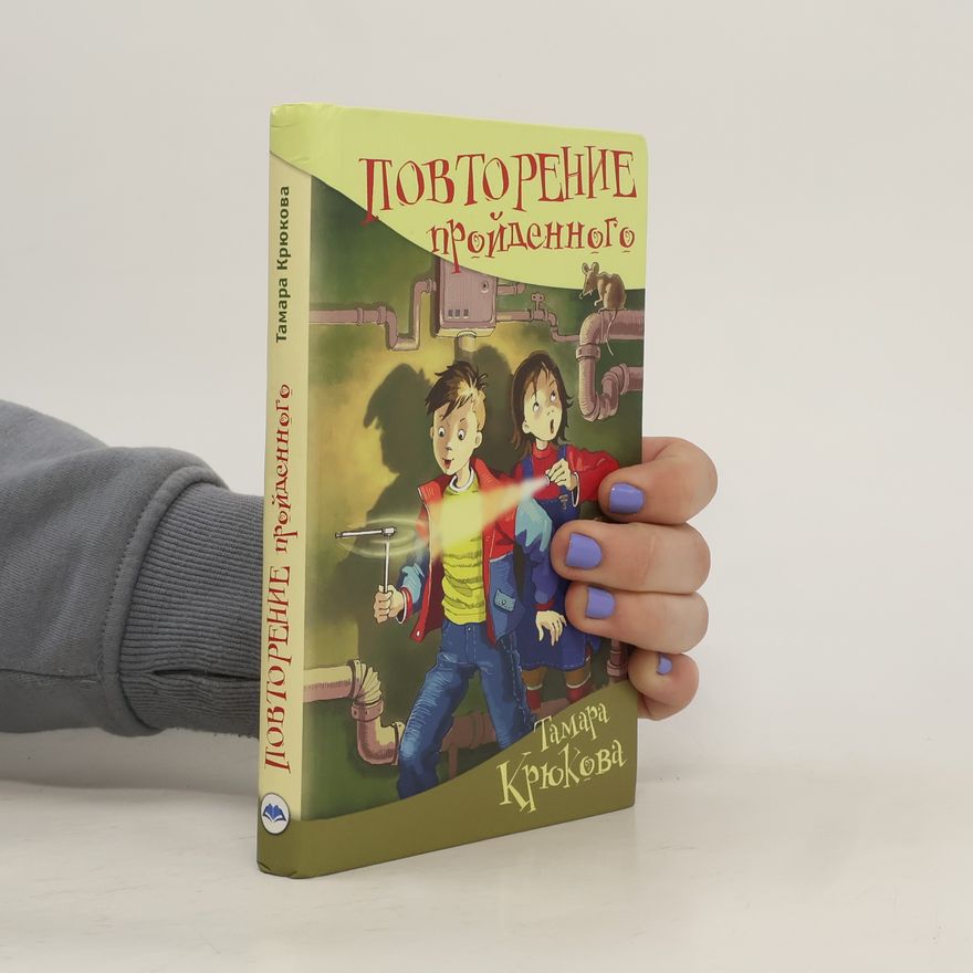 Tamara Krjukovová Повторение пройденного