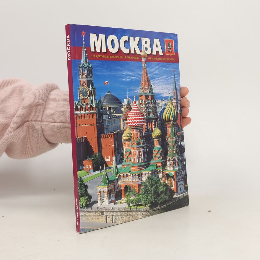 Тамара Гейдор Москва