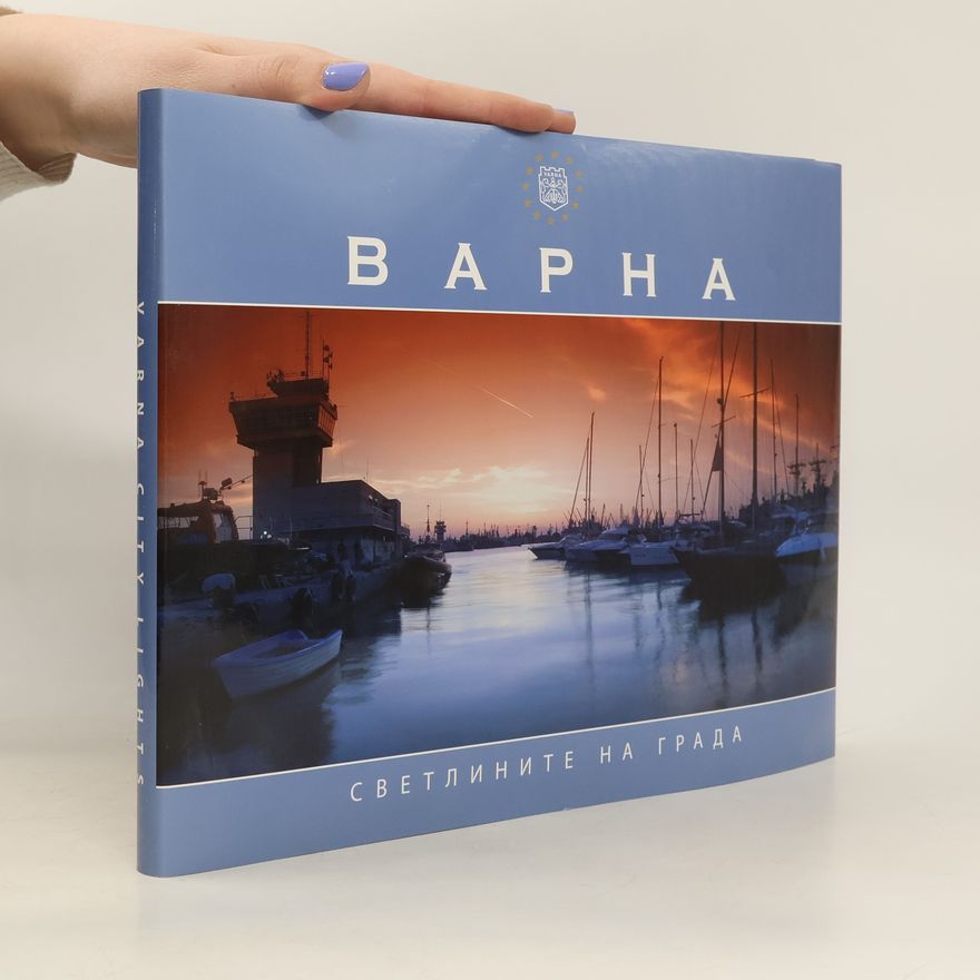 Various authors Варна. Светлините на града