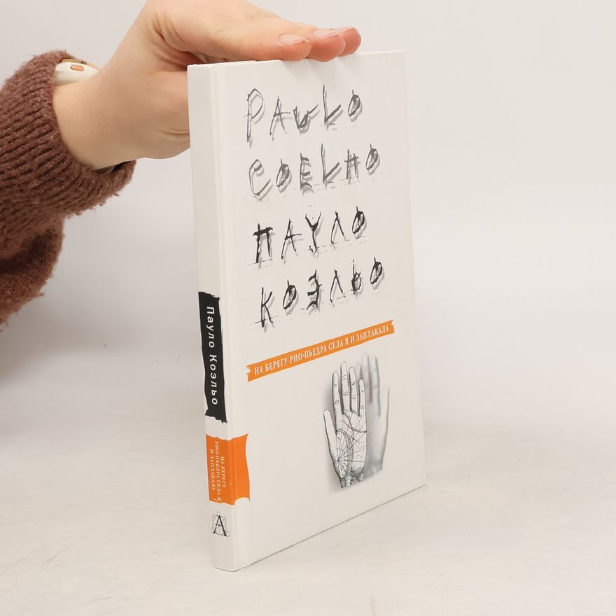 Paulo Coelho На берегу Рио-Пьедра села я и заплакала