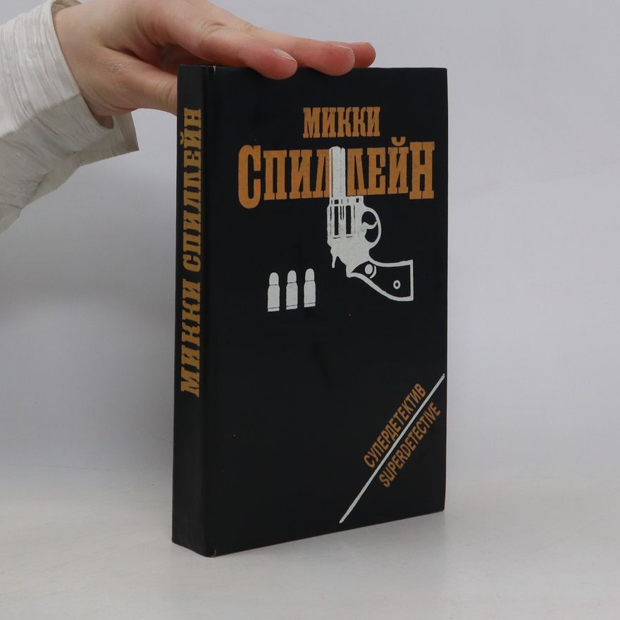 Mickey Spillane Супердетектив