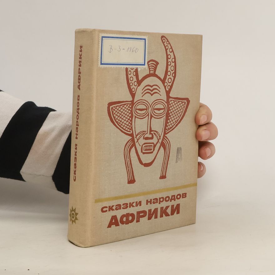 A. A. Zhukov Сказки народов Африки