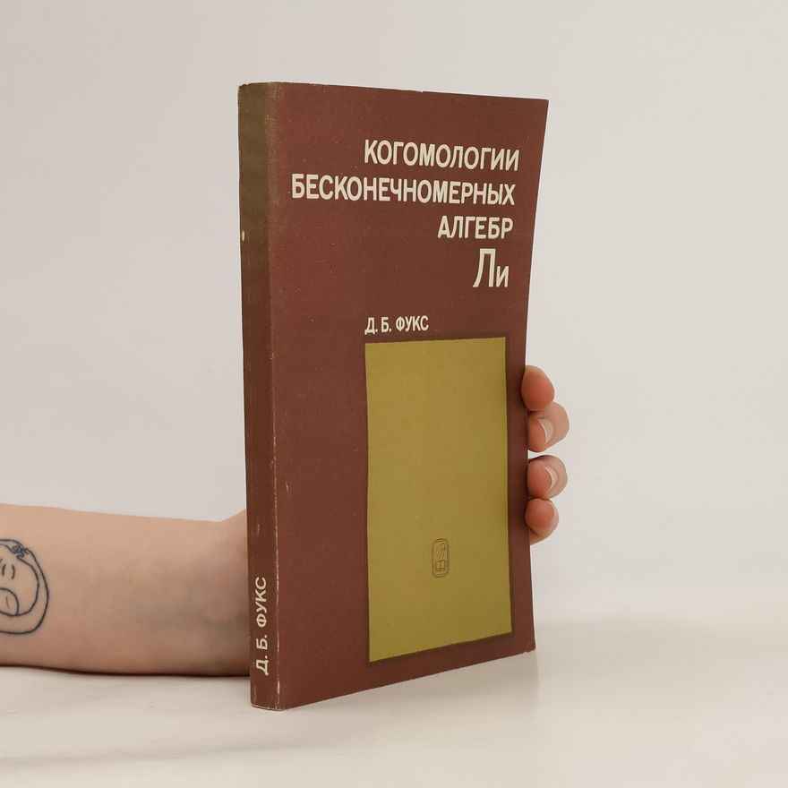 Dmitrij Borisovič Fuks Когомологии бесконечномерных алгебр Ли