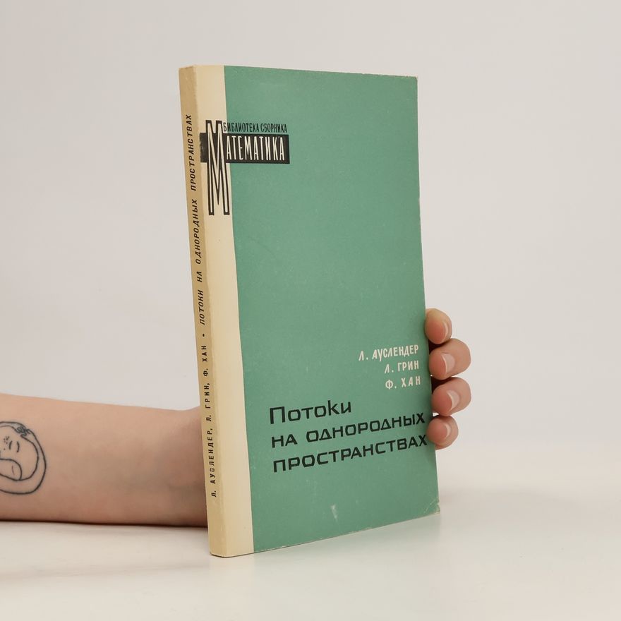 Kolektiv autorů Потоки на однородных пространствах