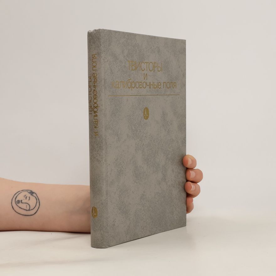 Collectif d'auteurs Твисторы и калибровочные поля